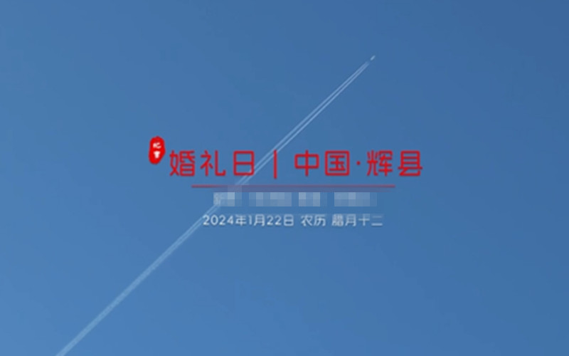 2024.1.22 | 辉县农村纪实婚礼